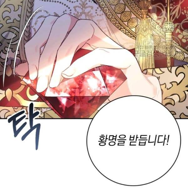 악녀는 마리오네트 14화 103