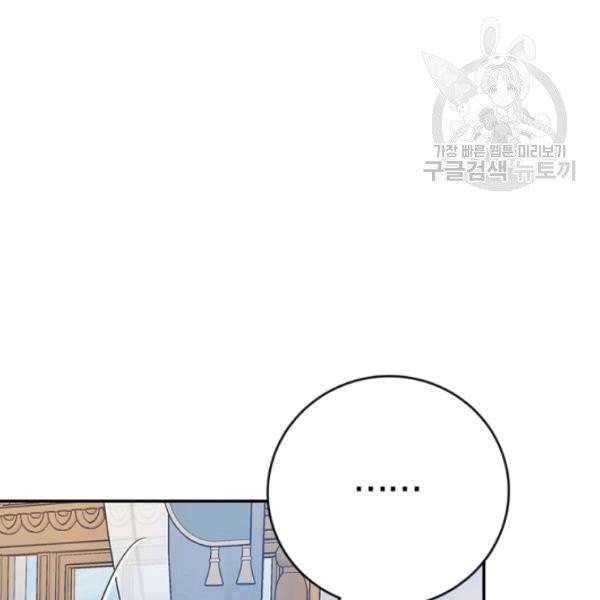 악녀는 마리오네트 14화 104