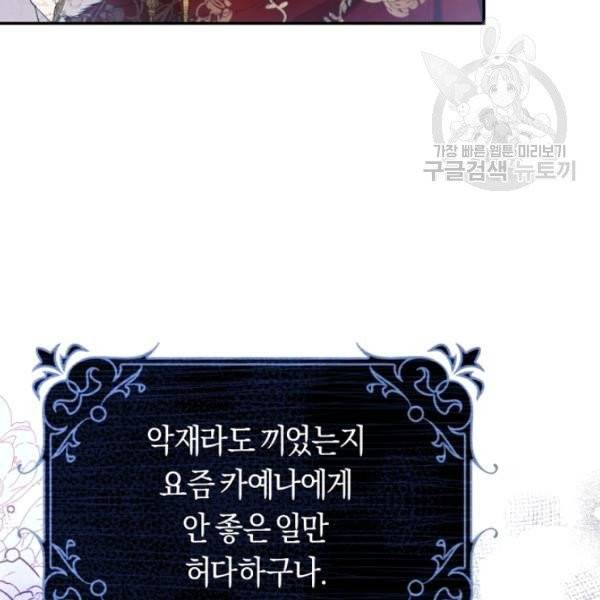 악녀는 마리오네트 14화 106
