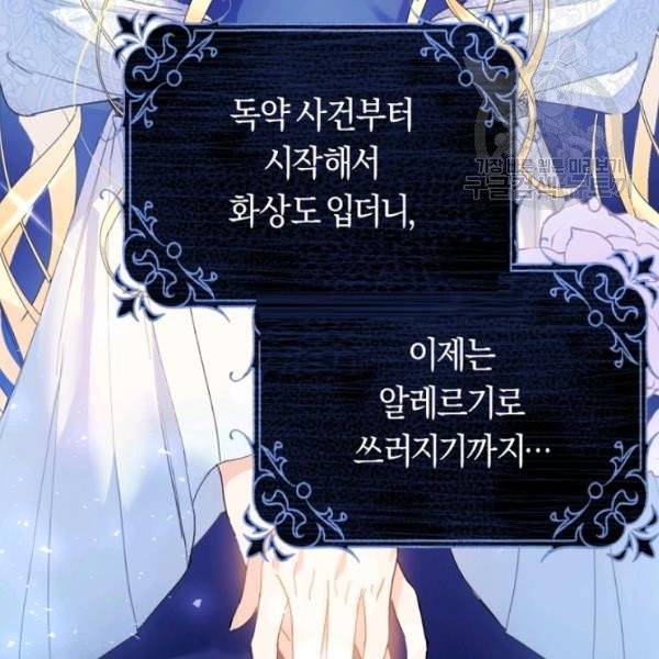 악녀는 마리오네트 14화 109