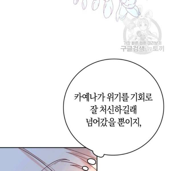 악녀는 마리오네트 14화 111