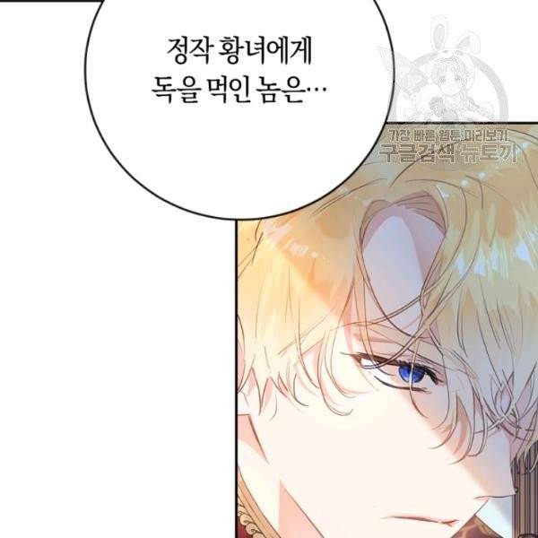악녀는 마리오네트 14화 113