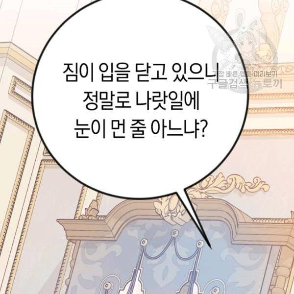 악녀는 마리오네트 14화 116