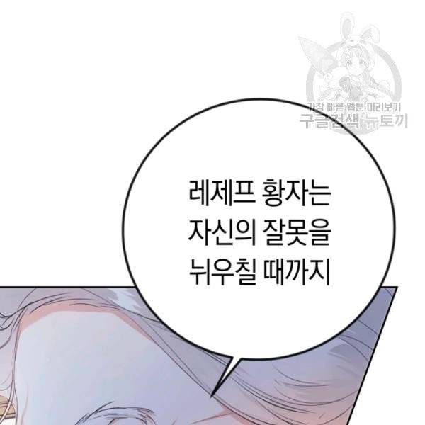 악녀는 마리오네트 14화 120