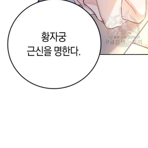 악녀는 마리오네트 14화 123