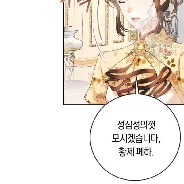 악녀는 마리오네트 14화 131
