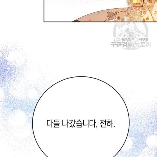 악녀는 마리오네트 14화 139
