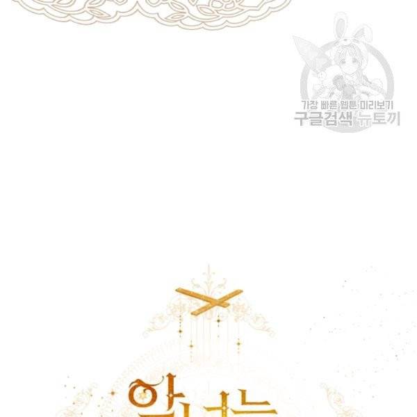 악녀는 마리오네트 14화 146