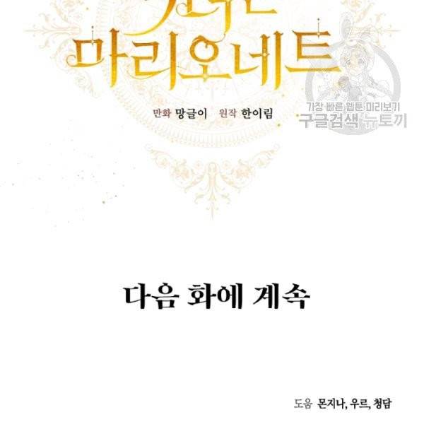 악녀는 마리오네트 14화 147