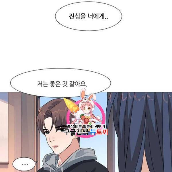 소심한 팔레트 80화 1
