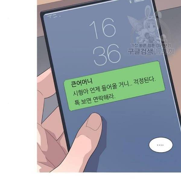소심한 팔레트 80화 4