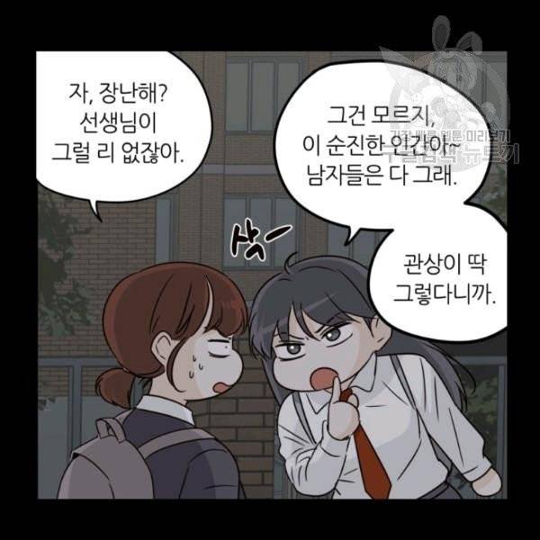픽셀 오브 라이프 73화 8