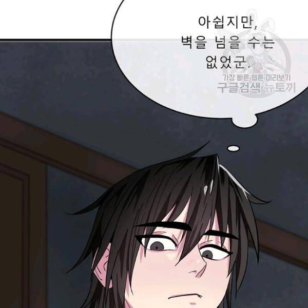 화산전생 161화 2