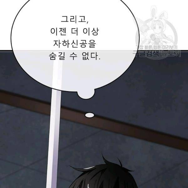 화산전생 161화 4