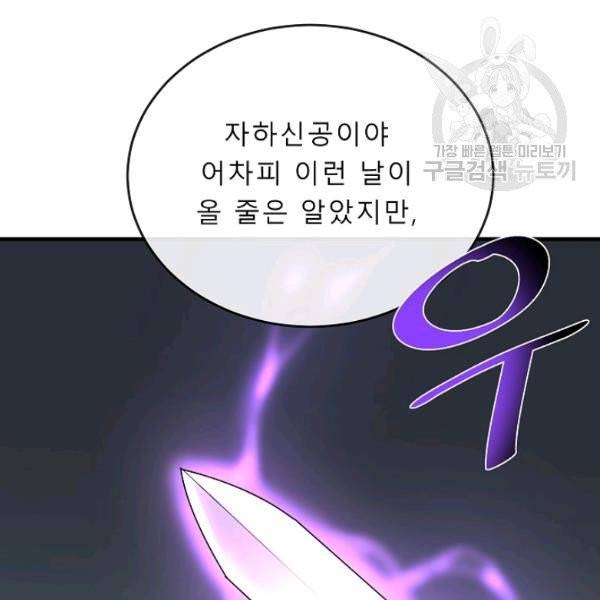 화산전생 161화 6