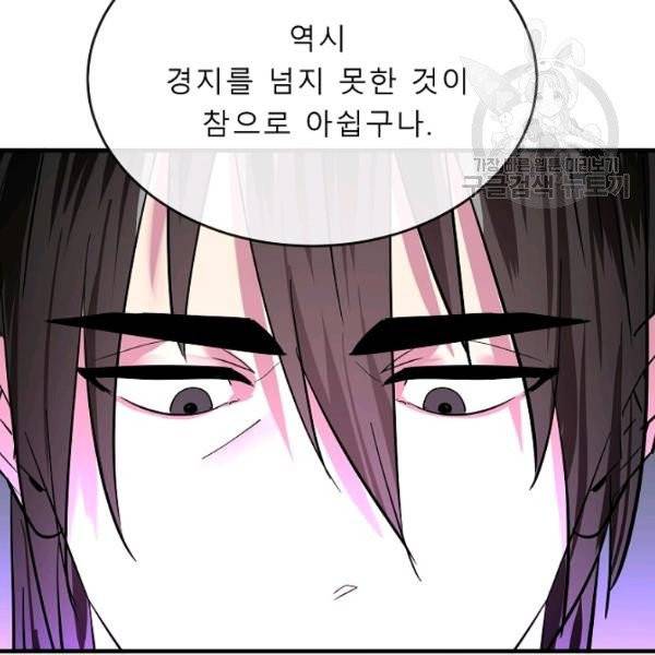 화산전생 161화 8