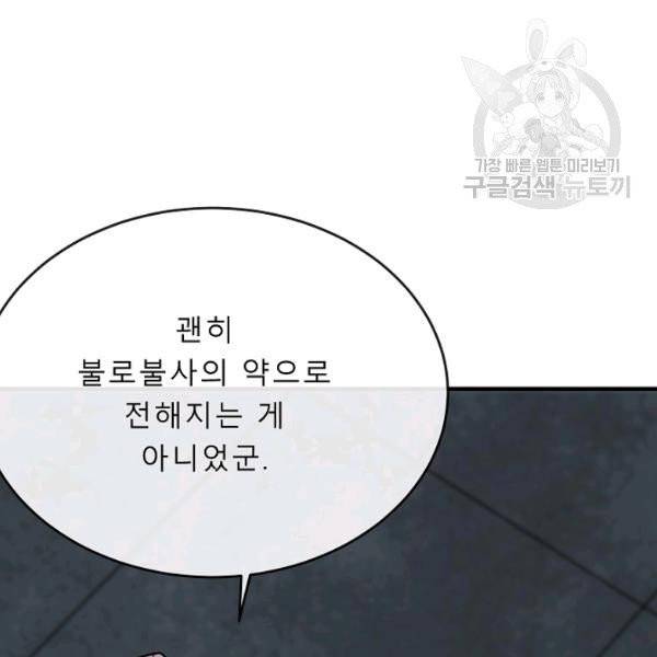 화산전생 161화 9