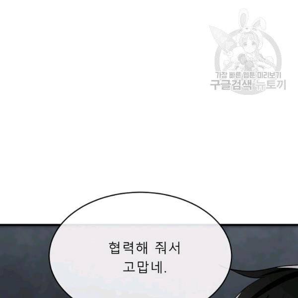 화산전생 161화 11