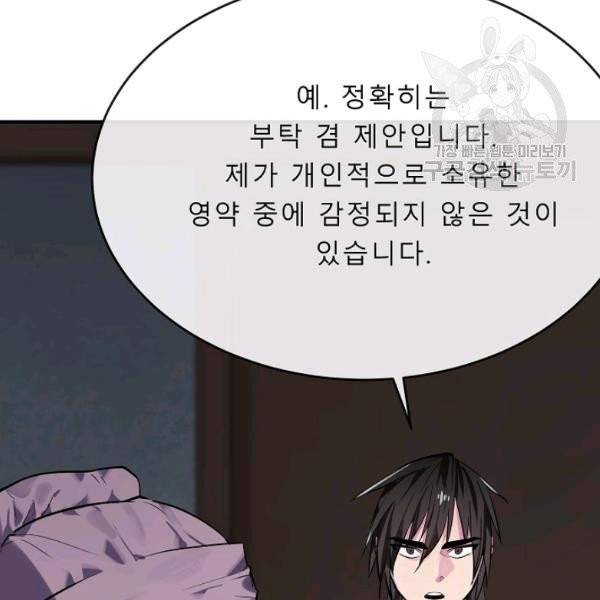 화산전생 161화 15