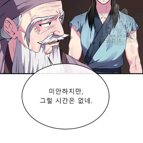 화산전생 161화 16