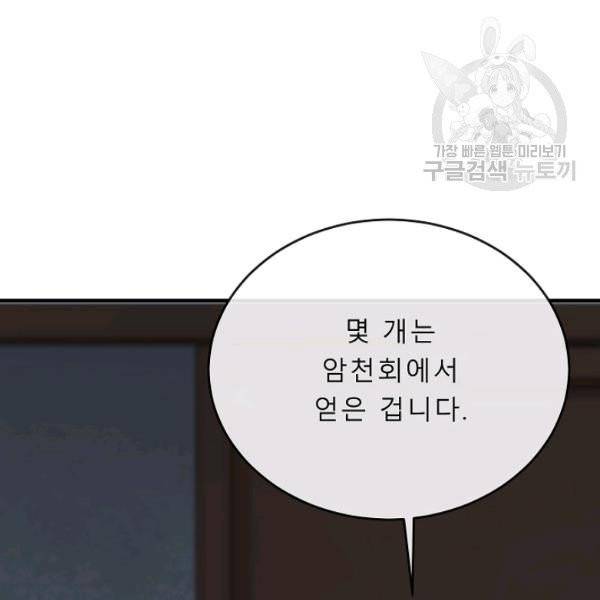 화산전생 161화 17