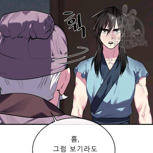 화산전생 161화 18