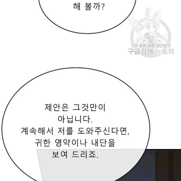 화산전생 161화 19