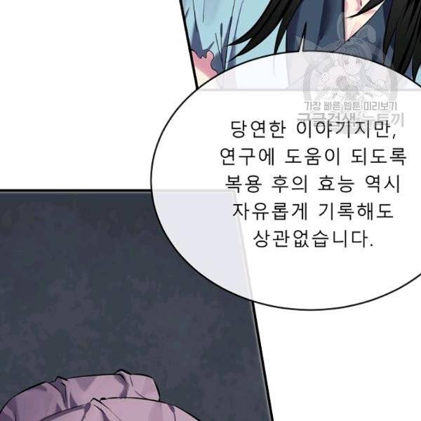 화산전생 161화 21