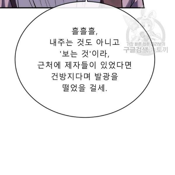 화산전생 161화 23