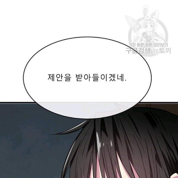 화산전생 161화 24