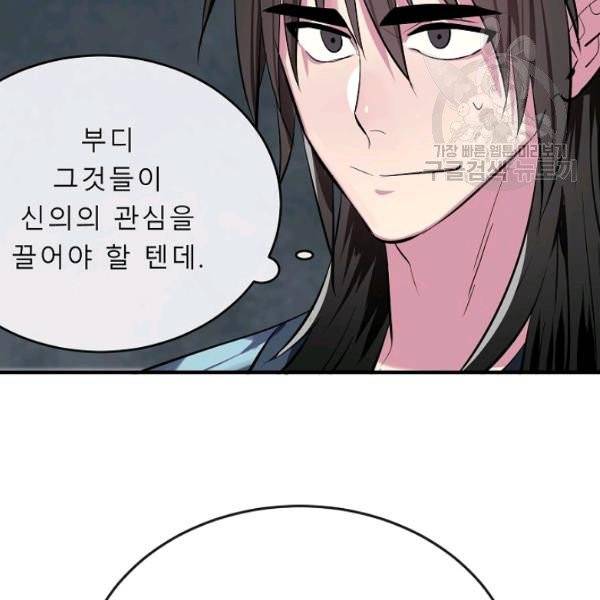 화산전생 161화 25