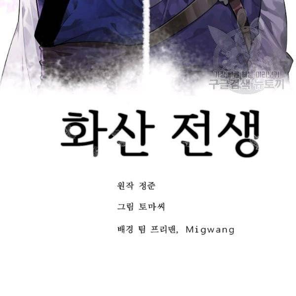 화산전생 161화 28
