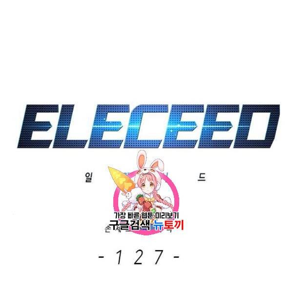 일렉시드 127화 1