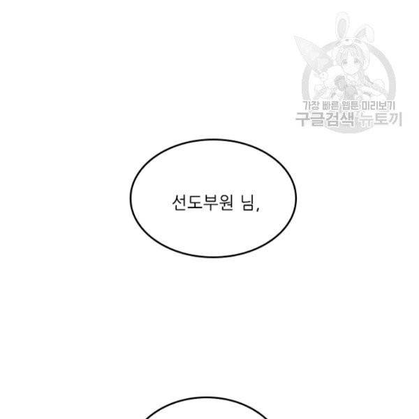 끝이 아닌 시작 92화 7