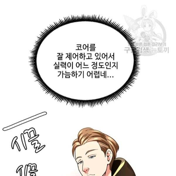 끝이 아닌 시작 92화 14