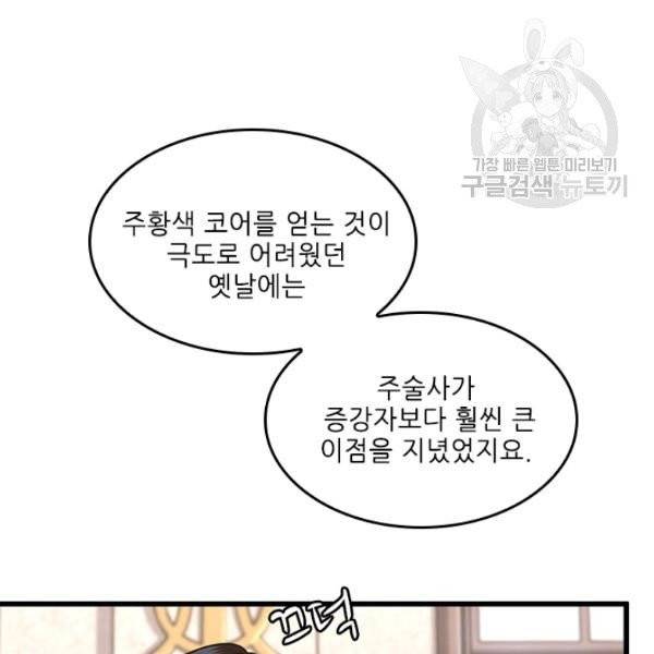 끝이 아닌 시작 92화 31