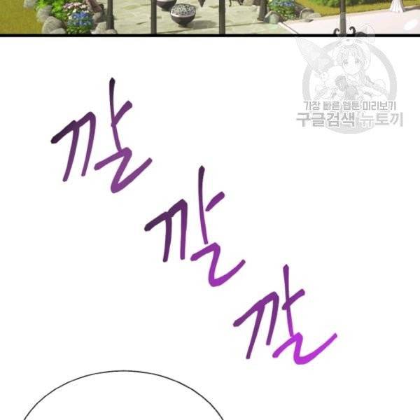 극한 공녀 56화 4