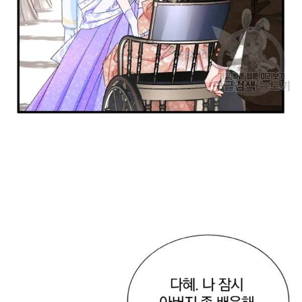 극한 공녀 56화 6