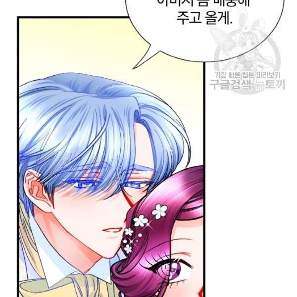 극한 공녀 56화 7