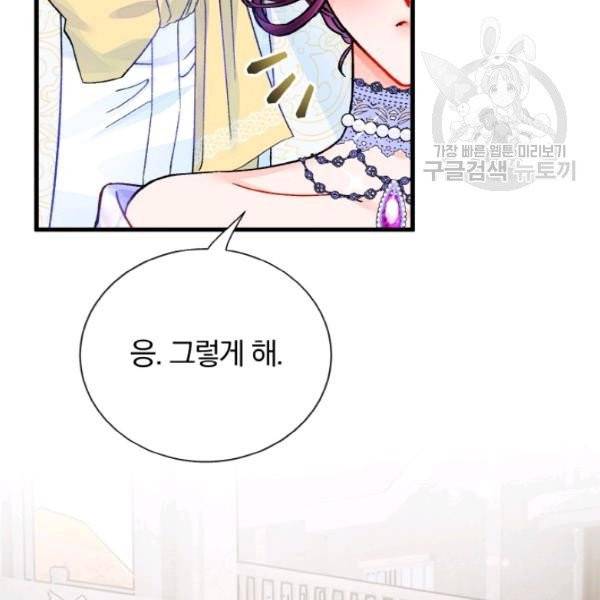 극한 공녀 56화 8