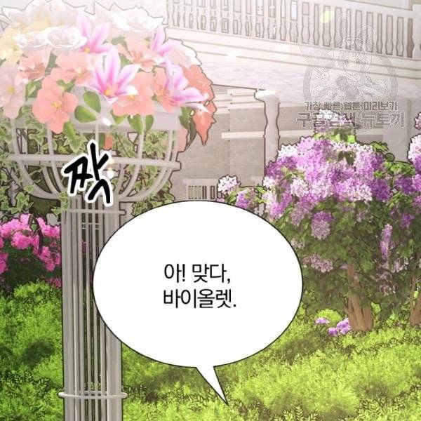 극한 공녀 56화 9
