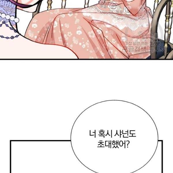 극한 공녀 56화 11