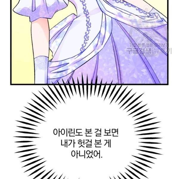 극한 공녀 56화 13