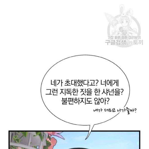 극한 공녀 56화 16
