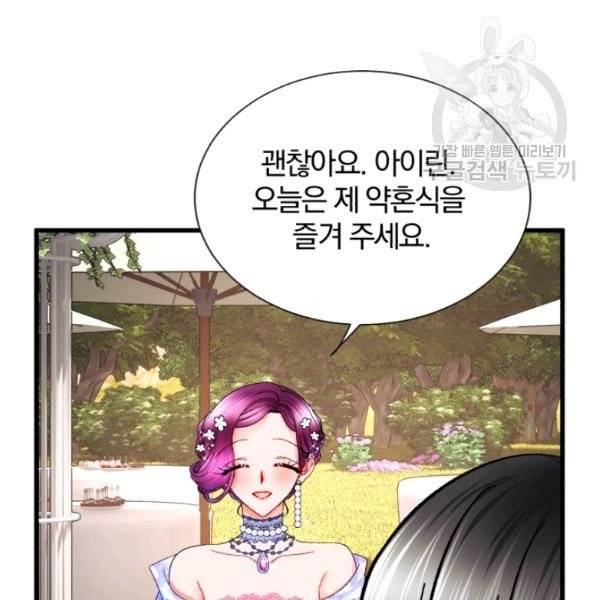 극한 공녀 56화 19
