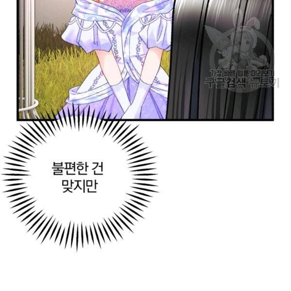 극한 공녀 56화 20