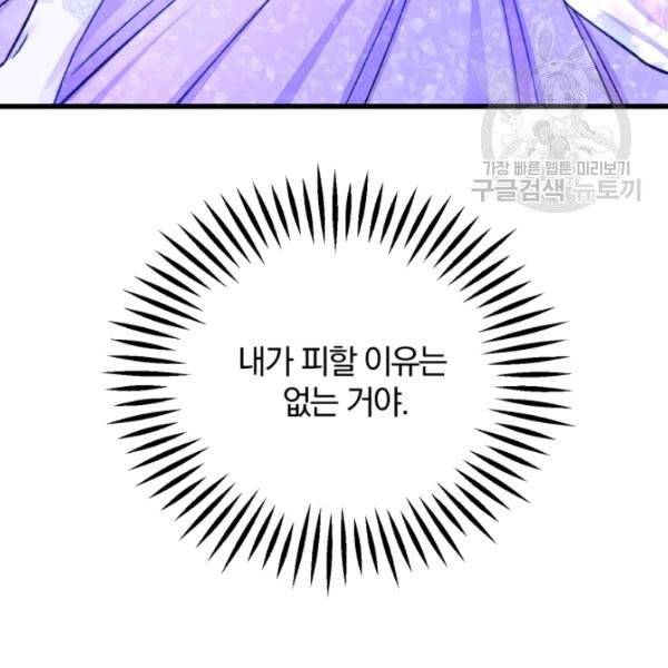 극한 공녀 56화 25