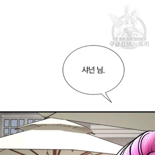 극한 공녀 56화 28