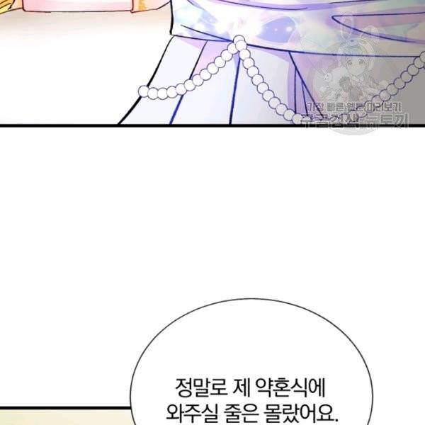 극한 공녀 56화 30