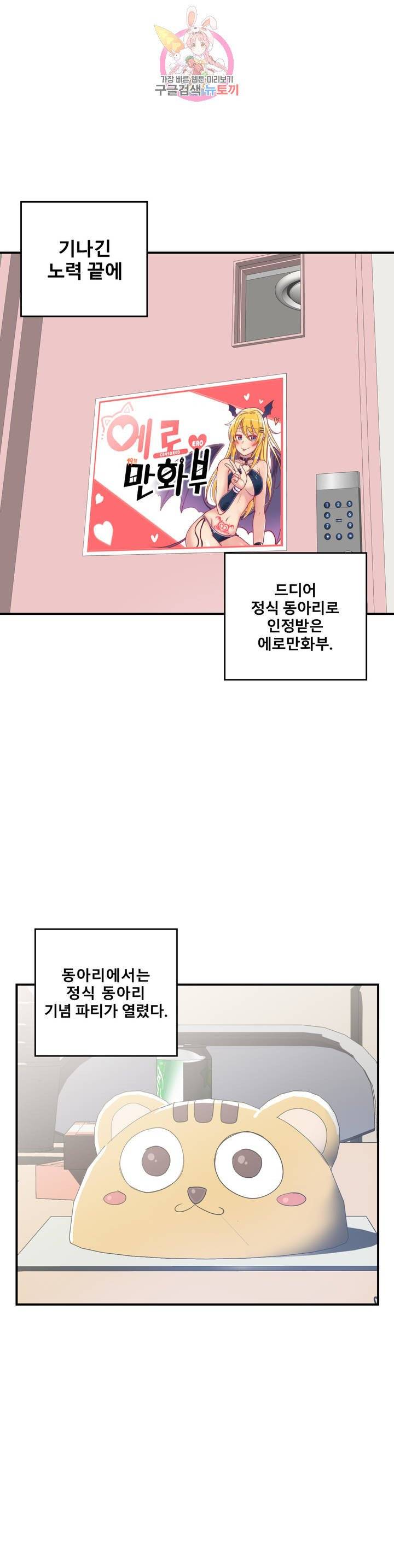 에로만화부! 15화 1